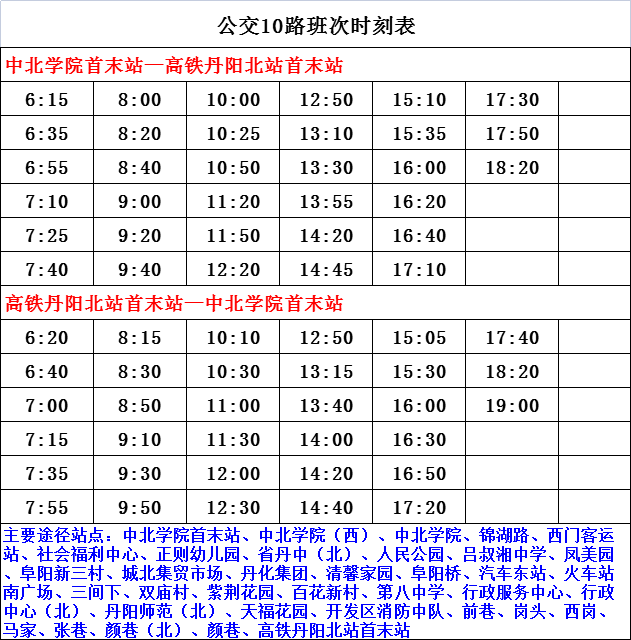 常德火车站最新时刻表,常德火车站最新时刻表详解