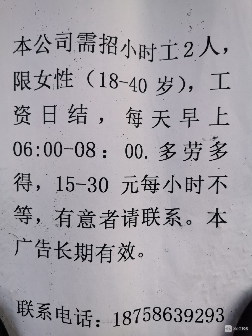 文登最新3天招聘小时工,文登最新三天招聘小时工信息汇总