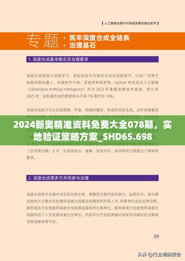 2024新奥资料免费精准109,揭秘2024新奥资料，免费获取精准信息的途径与策略（关键词，新奥资料、免费、精准）