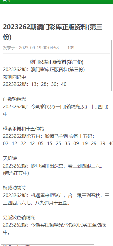 澳门传真澳门正版传真内部资料,澳门传真与正版传真内部资料，深度探索与解读