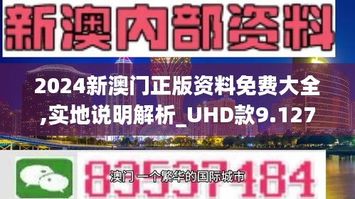 2024新澳门传真免费资料,探索新澳门，免费传真资料的未来展望（2024）