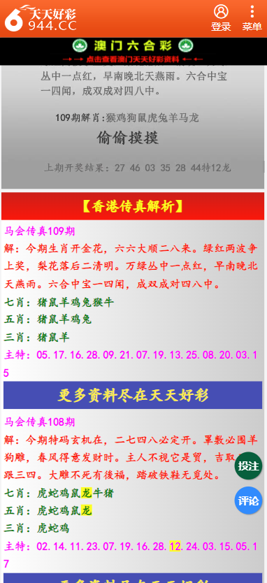 二四六天天彩资料大全网,二四六天天彩资料大全网，探索彩票信息的宝库