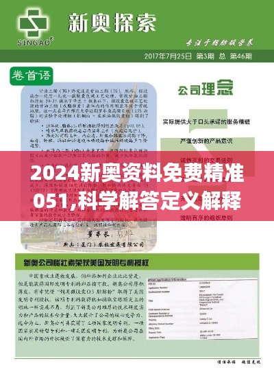 2025新奥资料免费精准175,探索未来，关于新奥资料的免费精准获取之路